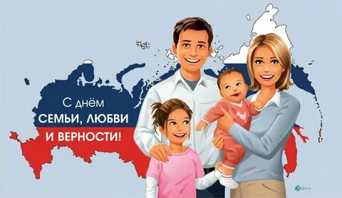 День семьи в 2025 году