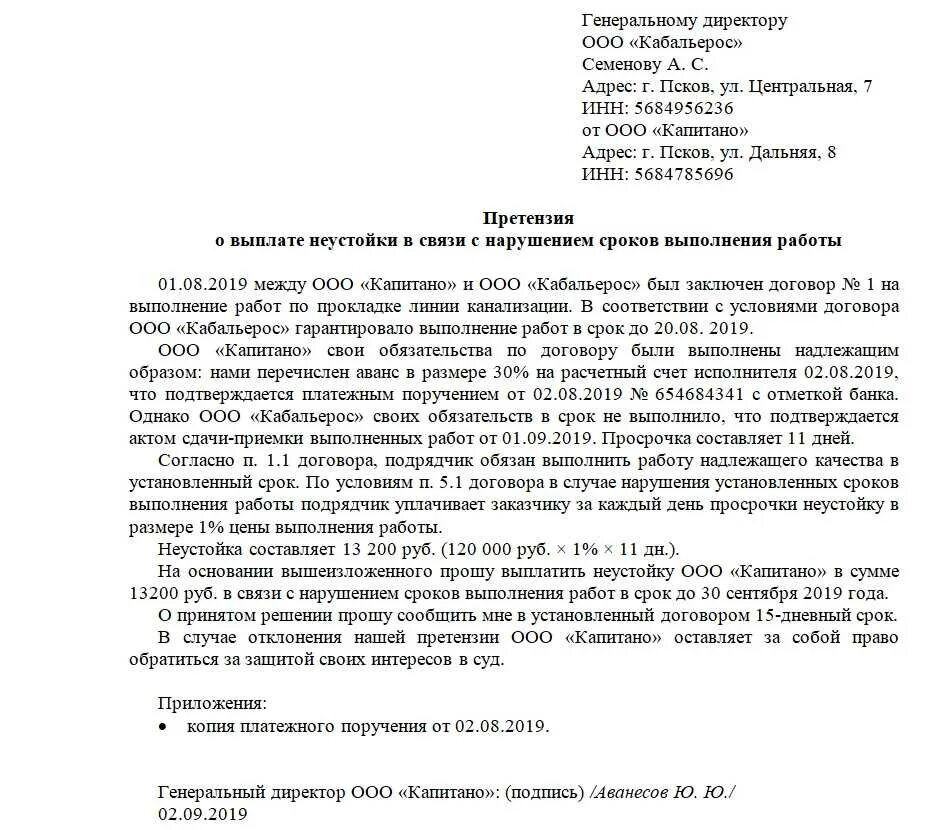 Претензия по задолженности по договору поставки. Претензия по невыполнению договорных обязательств. Претензия образец неисполнение договорных обязательств. Претензия за неисполнение договорных обязательств образец. Претензия требование образец.