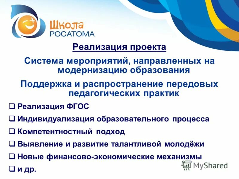 Национальные проекты по благоустройству. Реализованный проект. Комфортная городская среда белгородская область проекты. Этапы внедрения проекта. Типовые этапы реализации проекта.