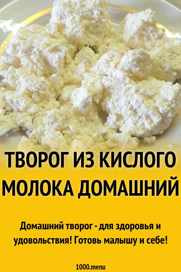 Прокисший творог. Украинский домашний творог. Кислый творог. Из кислого творога.