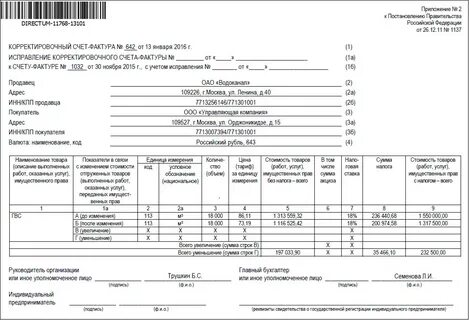 Исправление номера счета фактуры