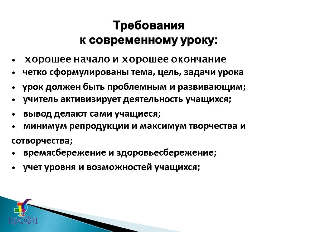 2 требования к уроку. Требования к уроку. Требования к современному уроку по.. Современный урок презентация. Цели и задачи современного урока.