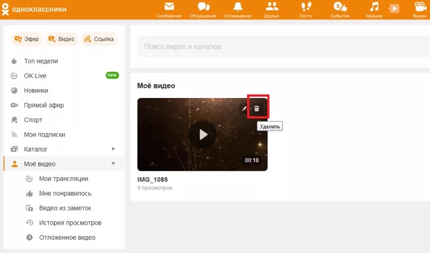 Как удалить Одноклассники. Как удалить видео из одноклассников. Видео в Одноклассниках. Видео удалить Одноклассники.