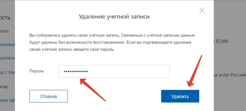 Как удалить аккаунт с мобильного телефона. Как удалить учетную запись. Удалить аккаунт в госуслугах. Удалить учётную запись в госуслугах. Удалить госуслуги личный кабинет.