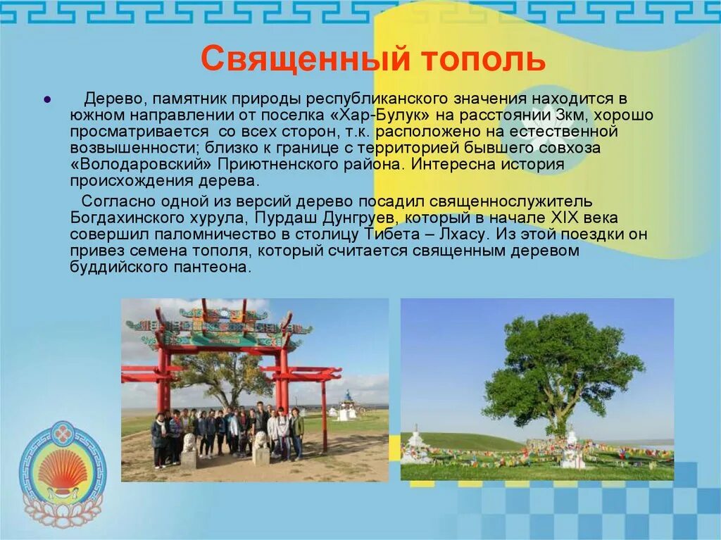 Калмыкия особенности региона. Калмыкия особенности региона. Республика калмыкия на карте. Калмыкия особенности региона. Республика калмыкия презентация.