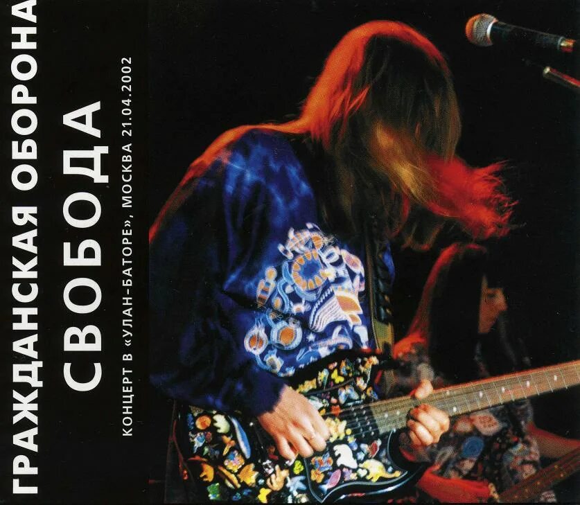 егор летов обложка. звездопад гражданская оборона обложка альбома. группа коммунизм хроника пикирующего бомбардировщика. егор летов гражданская оборона. егор летов 1996 москва.