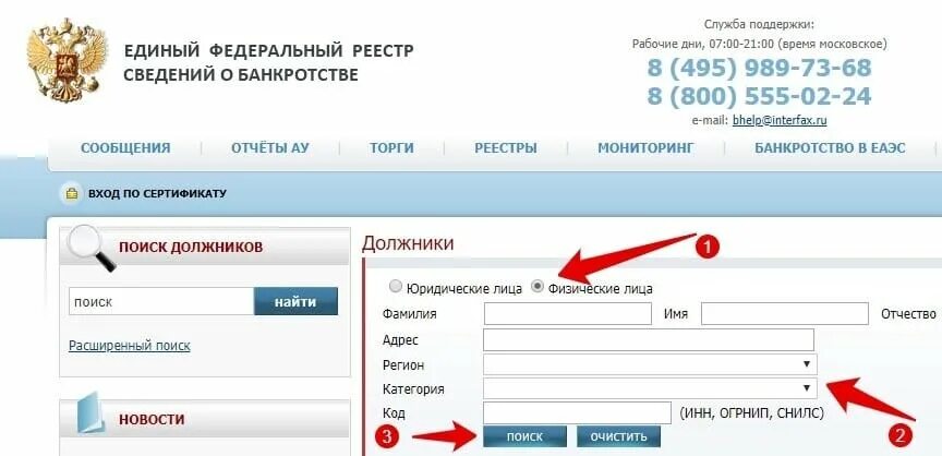 Http bankrot fedresurs. Единый реестр сведений о банкротстве. Единый федеральный реестр сведений о банкротстве физических лиц. Федеральный реестр банкротов. Реестр банкротов физических лиц.