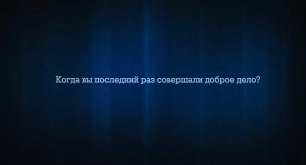 Любой поступок. Без корысти. Делать добро без корысти. Нет корысти.