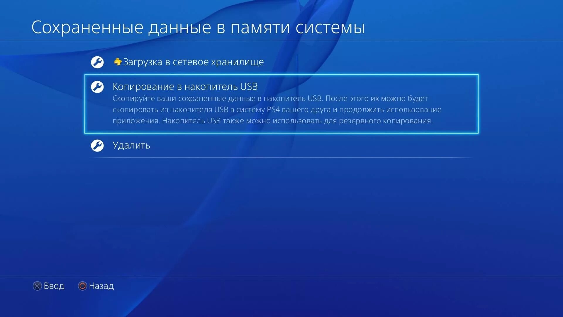 Режим покоя ps4. Выключение пс4. Пс4 смена пользователя. Сменить пользователя ps4. Сохранить игру памяти