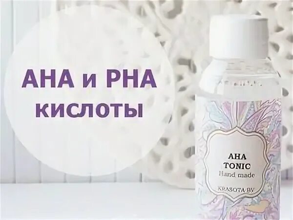 Pha кислоты. Pha кислоты в косметике. Aha BHA pha кислоты в косметике. Что такое ана кислоты в косметике для лица.