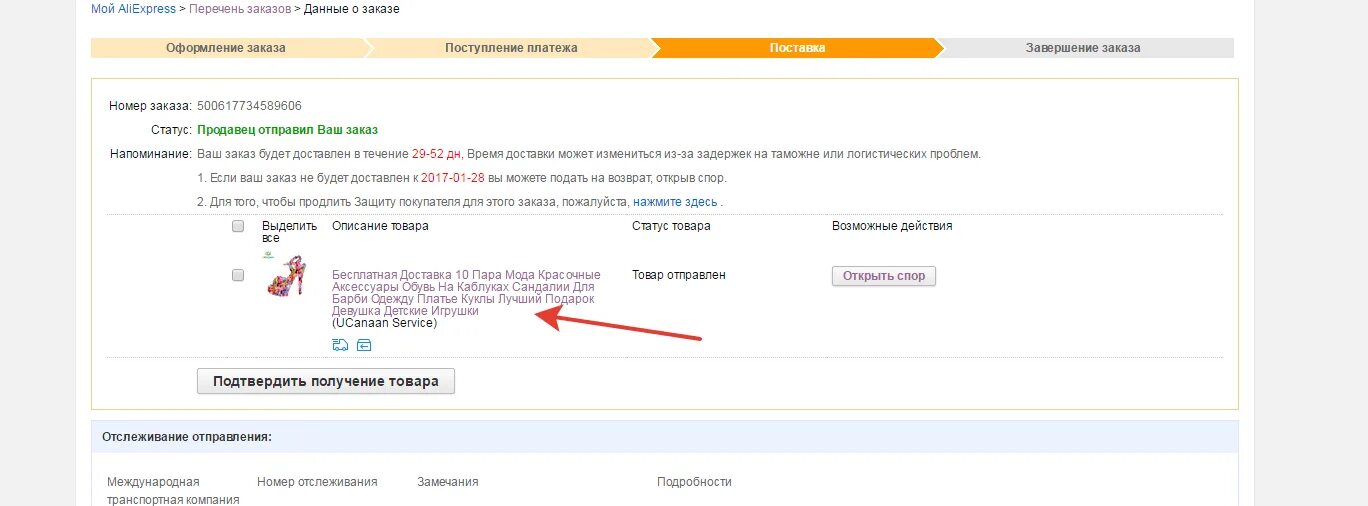 Товар отправлен алиэкспресс. Прислали с АЛИЭКСПРЕСС не тот товар. Доказательство что товар не пришел с АЛИЭКСПРЕСС. Фото доказательство что товар не пришел с АЛИЭКСПРЕСС. Как на АЛИЭКСПРЕСС доказать что товар не пришел.
