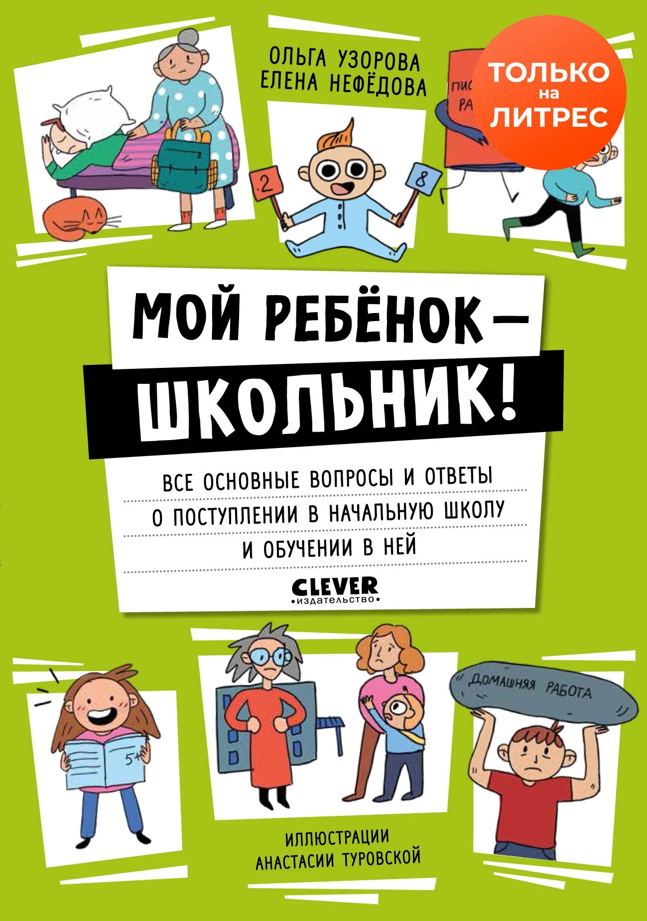 Читать ее мой ребенок. Читать ее мой ребенок