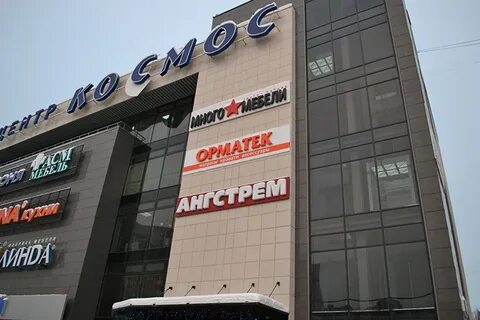 Торговый центр космос