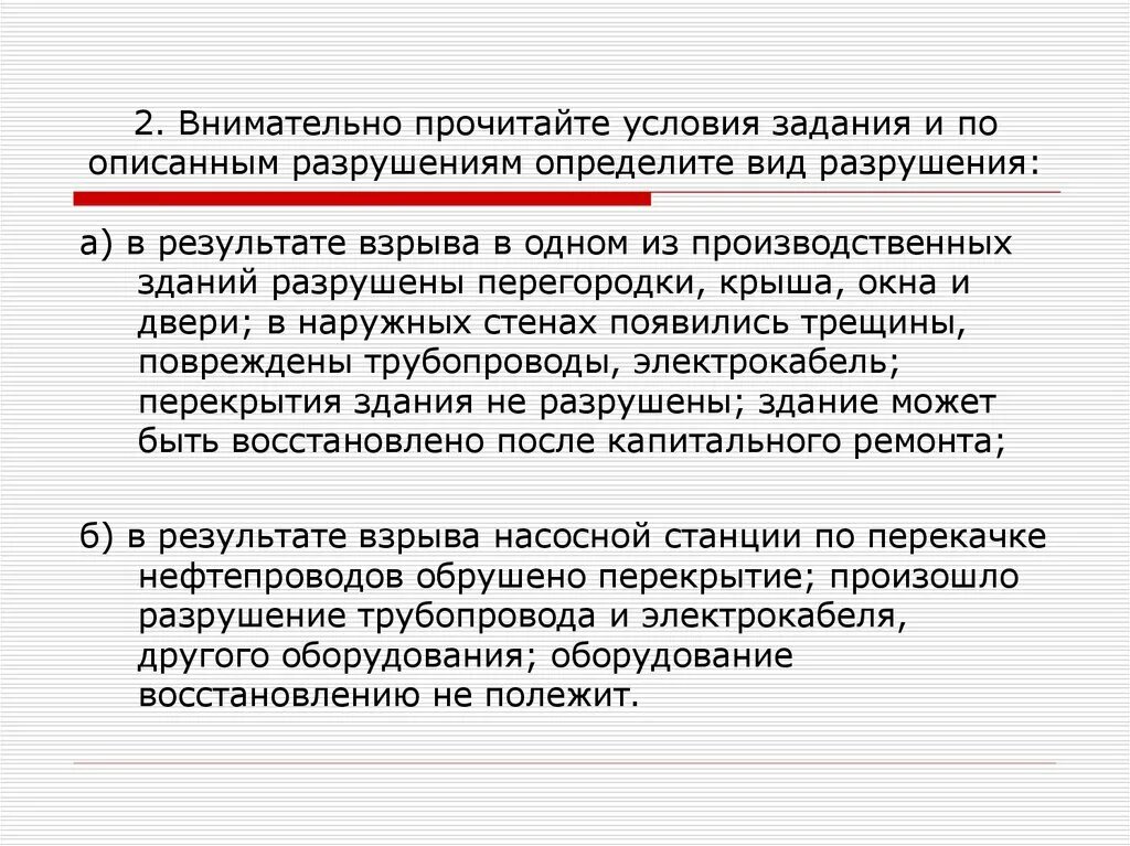 Прочитайте ситуацию при взрыве в квартире произошли средние. На моих условиях читать