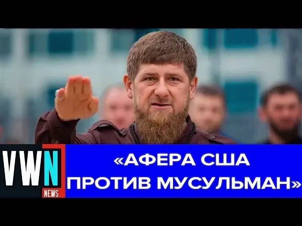 Кадыров про теракт в крокусе