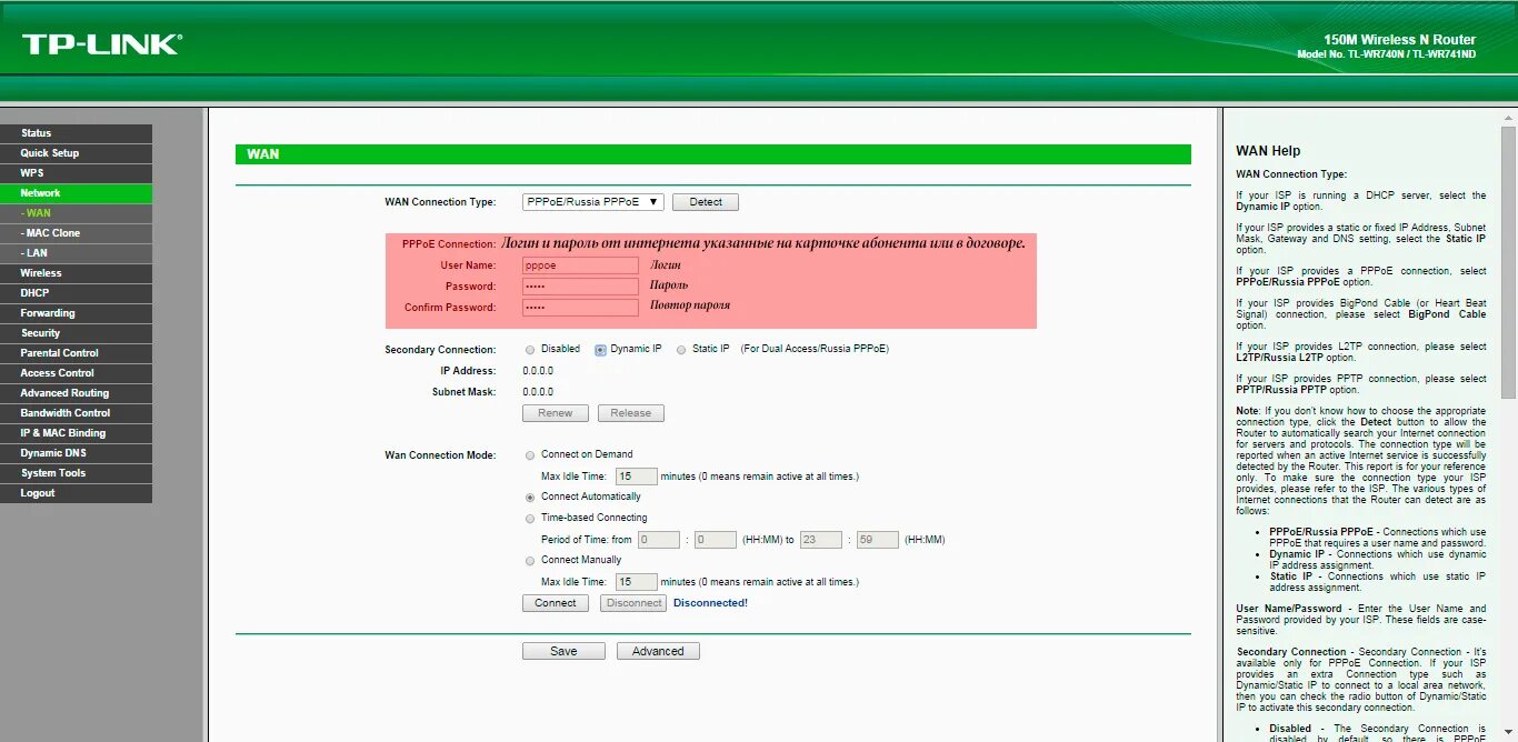 Два tp link в одну сеть. Pppoepppoe логин и пароль. роутер tp-link от дом ру. значки на роутере tp-link. роутер tp link 2012.