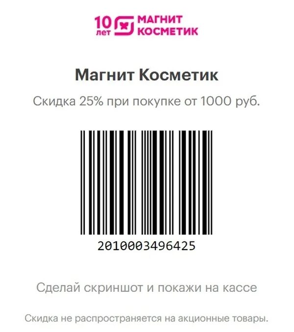 Карта магнит косметик скидочная фото Наклейки , Купоны, сертификаты ВКонтакте