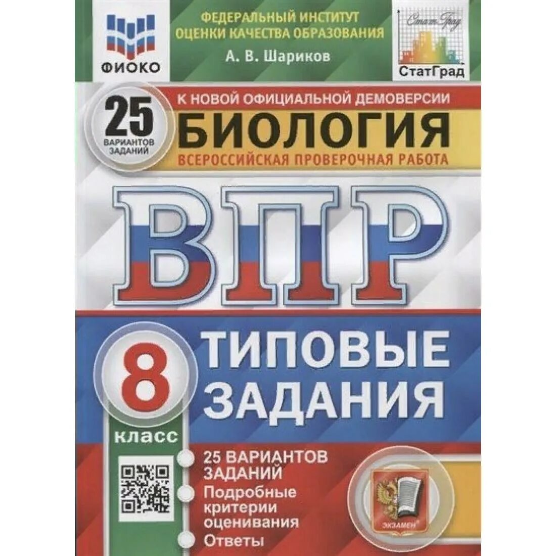 Демоверсия впр математика 5 2025 год. Впр математика 4 класс фиоко 25 вариантов. впр типовые задания 6 класс русский язык 10 вариант. впр 6 класс русский язык 10 вариантов. впр фиоко статград русский язык 5 кл 10 вариантов тз фгос.