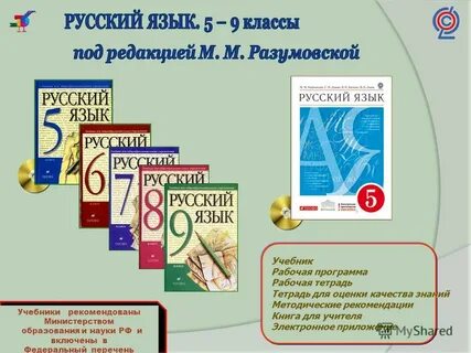 Учебник по русскому языку пятый класс разумовская