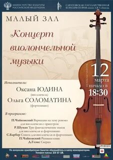 Консерватория март