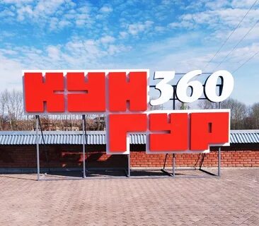 Управление кунгур