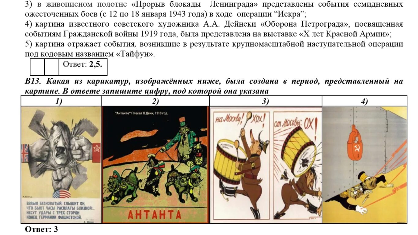 Какое событие отражено на данной карикатуре кто. Плакат взвыл бесноватый слышит он. укажи год события изображенного на карикатуре. задачки про воинов стрельцов для детей. укажи год события изображенного на карикатуре по истории.