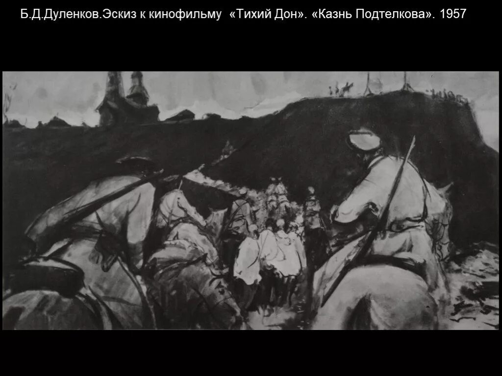 Лихачев тихий дон. Казнь подтелкова тихий дон. Казнь подтелкова тихий дон. Тихий дон фильм 1957. Подтелков тихий дон.