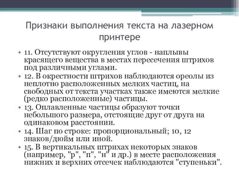 Варианты исполнения в тексте. Способы выполнения текста. Внутренние признаки выполнения. Признак исполнения. Признаки выполнения записей на лазерном принтере.