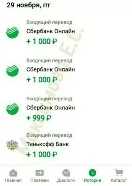 Сбер 2000 рублей. Перевод сбербанк. перевод 100 рублей сбербанк. скрин истории переводов сбербанк. перечисление на сбербанк.