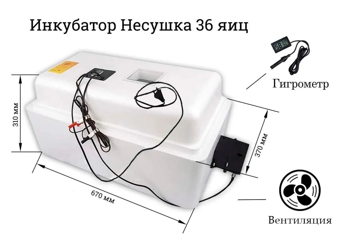 Инкубатор несушка переворот яиц автоматический. Тэн инкубатор несушка 36. инкубатор несушка 36 яиц с автоматическим переворотом. инкубатор для яиц несушка на 36 яиц автоматический. инкубатор несушка на 36 яиц автоматический.