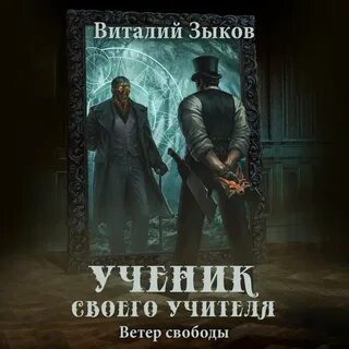 Аудиокнига ученик стража