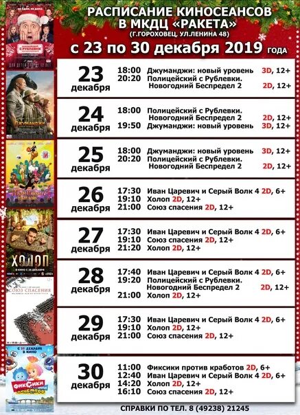Ракета новоалтайск кинотеатр расписание. Кинотеатр формула новоалтайск. Кинотеатр космос в новоалтайске. Кинотеатр ракета новоалтайск афиша расписание. Ракета новоалтайск кинотеатр расписание.