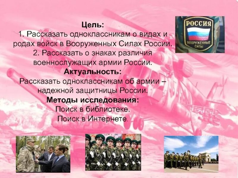 Проект 3 класс окружающий защищает мир. Проект кто нас защищает. проект кто нас защищает армия. проект ,, кто нас защищяет&quot;. проект по окружающему миру кто нас защищает.