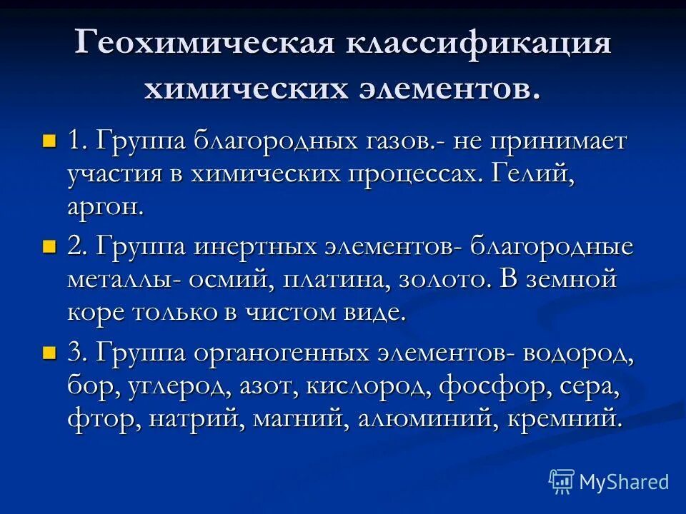 таблица менделеева щелочные щелочноземельные. благородные газы в таблице менделеева. мельница группа исполнители. группа благородных элементов. 6 группа менделеева.