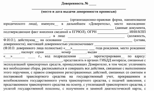 Доверенность на постановку на учет автомобиля. Бланк доверенность авто учет. Бланк доверенности для постановки на учет авто. Поставить авто на учет по доверенности.