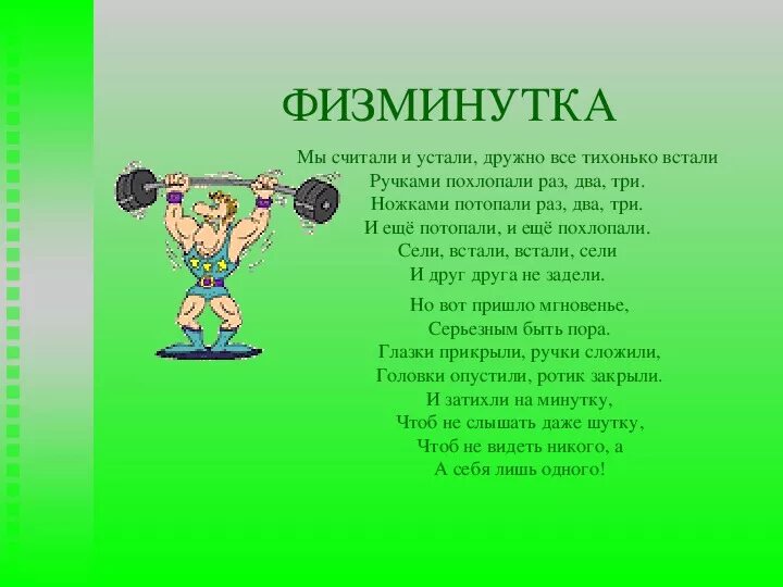 Чуча чача физминутка для детей. Физминутка. физкультминутка про деньги.