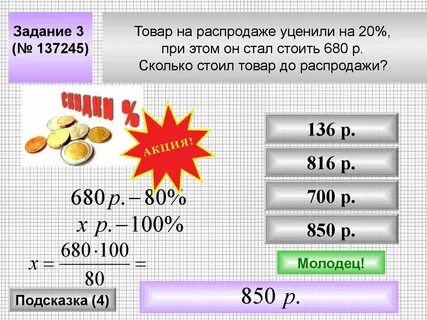 Товар уценили на 45 стоит 110