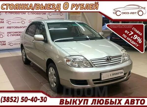 Тойота в алтайском крае с пробегом. Toyota Corolla 2005 коробка МТ. Иркутский продают машины Toyota Corolla 1.2.06 год. Тойота Королла 2005 год с пробегом Копейское шоссе 33. Иркутский продаёт машина Toyota Corolla 1 новый картинка.