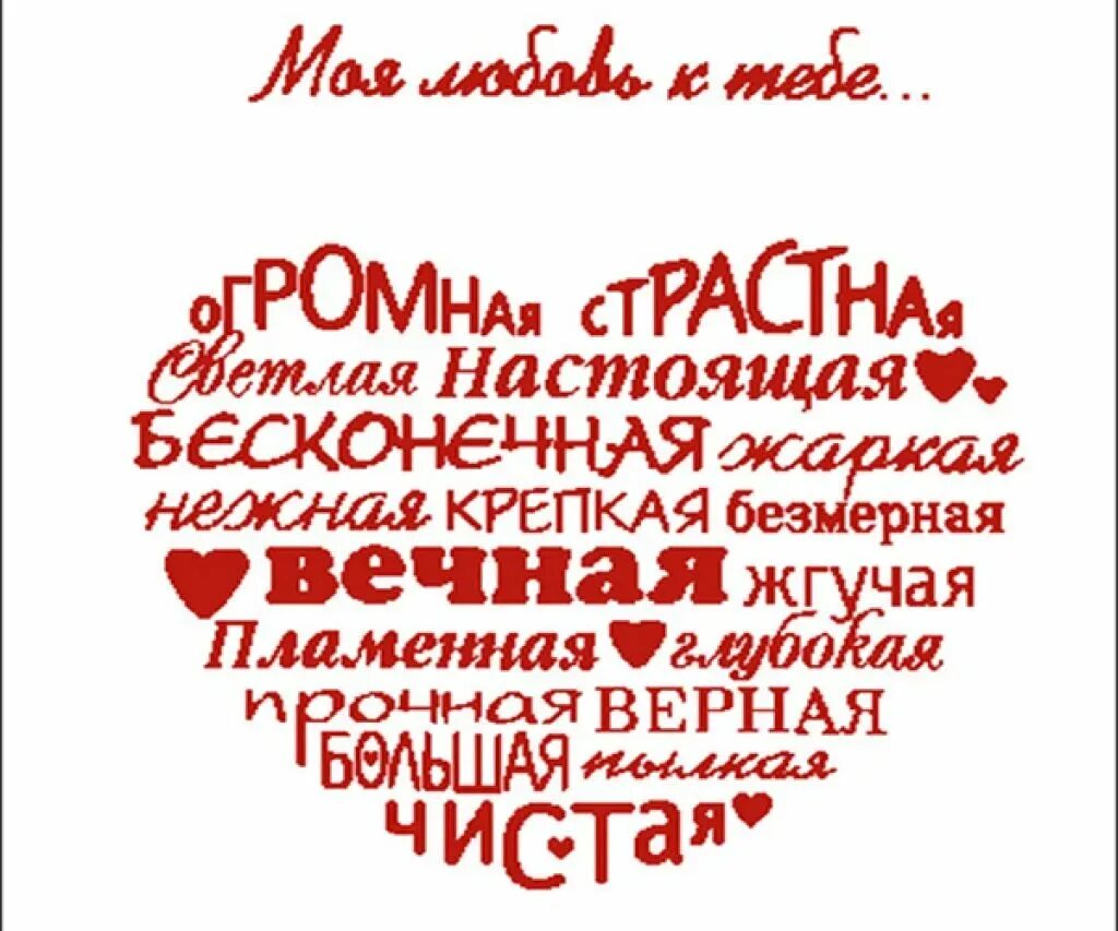 Короткое признание мужчине. Слова любимому мужу. Красивые слова любимому мужчине. Приятные слова для любимого. Нежные слова для любимого.