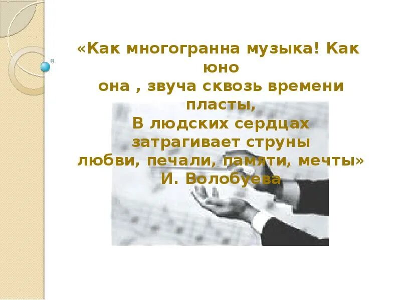 Семён надсон поэт. Пифагор и музыка и математика. Песня великая сила. В чем сила музыки 6 класс. В чем сила музыки.