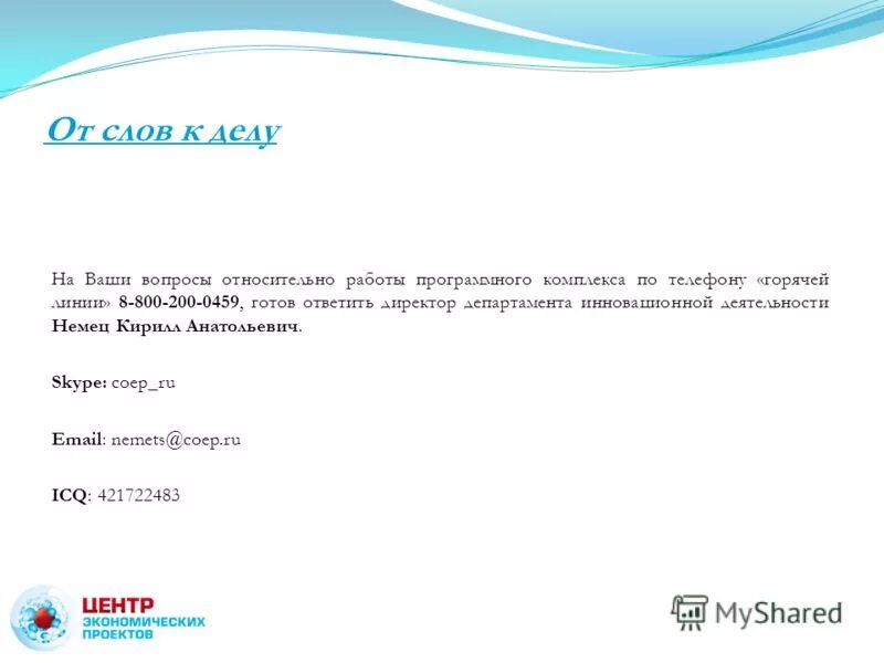Вопросы относительно работы. Вопросы относительно работы