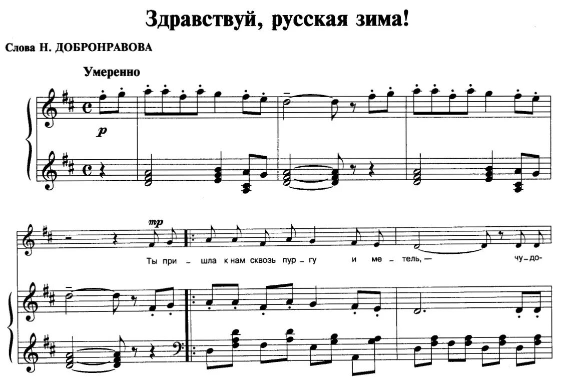 Песни здравствуй здравствуй милый друг. Здравствуй русская зима ноты. здравствуй русская зима текст. зима ноты. здравствуйте ноты для фортепиано.
