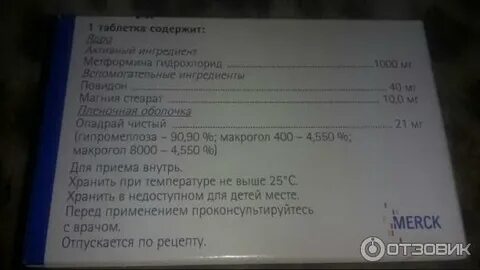Метформин рецепт