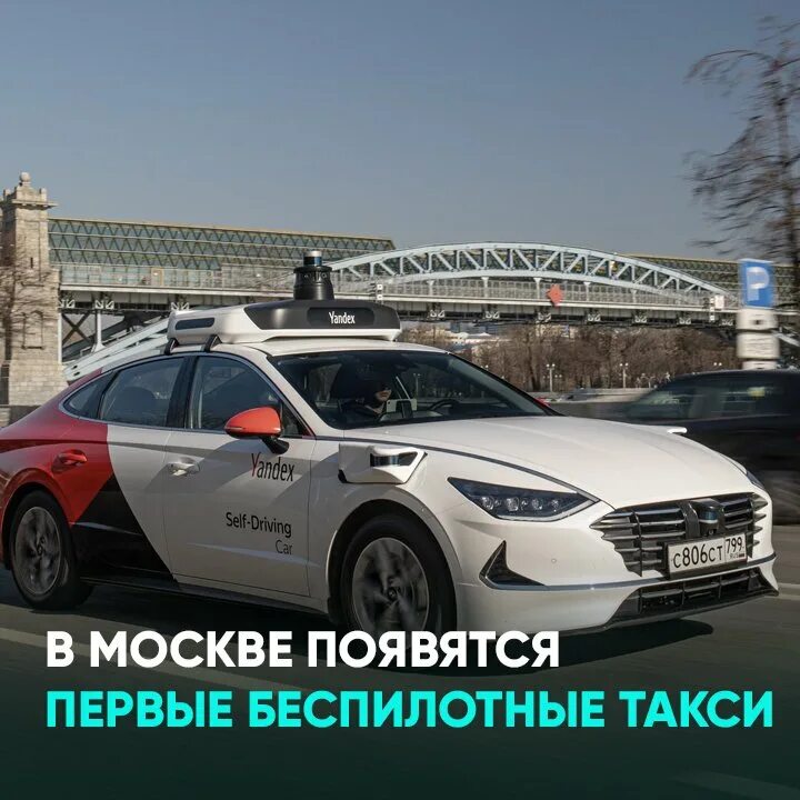 Беспилотное такси в Москве. Такси ясенево