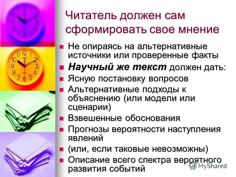 Международный день проверки фактов