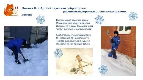 Ребята расчистили от снега дорожки около
