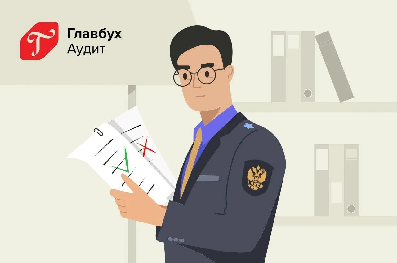 Аудит по персональным данным