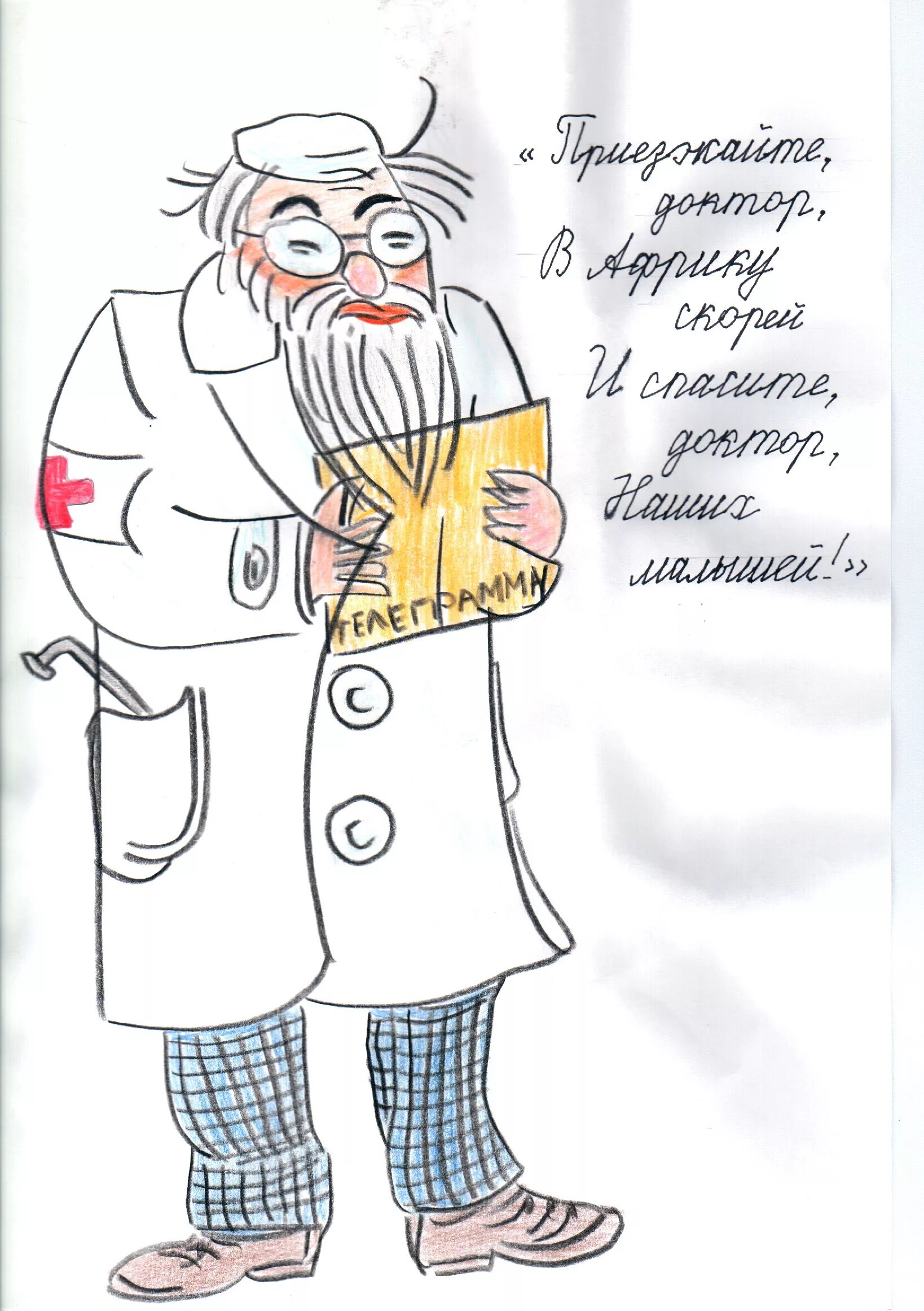 рисование чуковский доктор айболит. доктор айболит нарисовать. айболит детские рисунки. поделка доктор айболит. айболит рисунок.