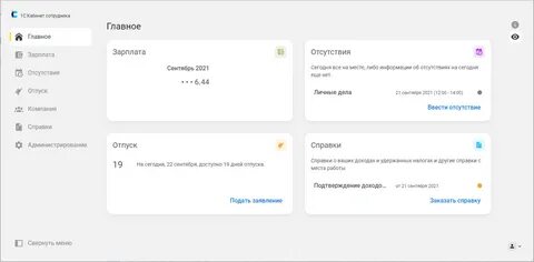 1 с сотрудник
