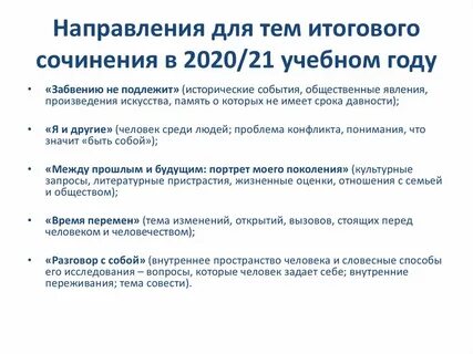 Тема любви итоговое сочинение произведения